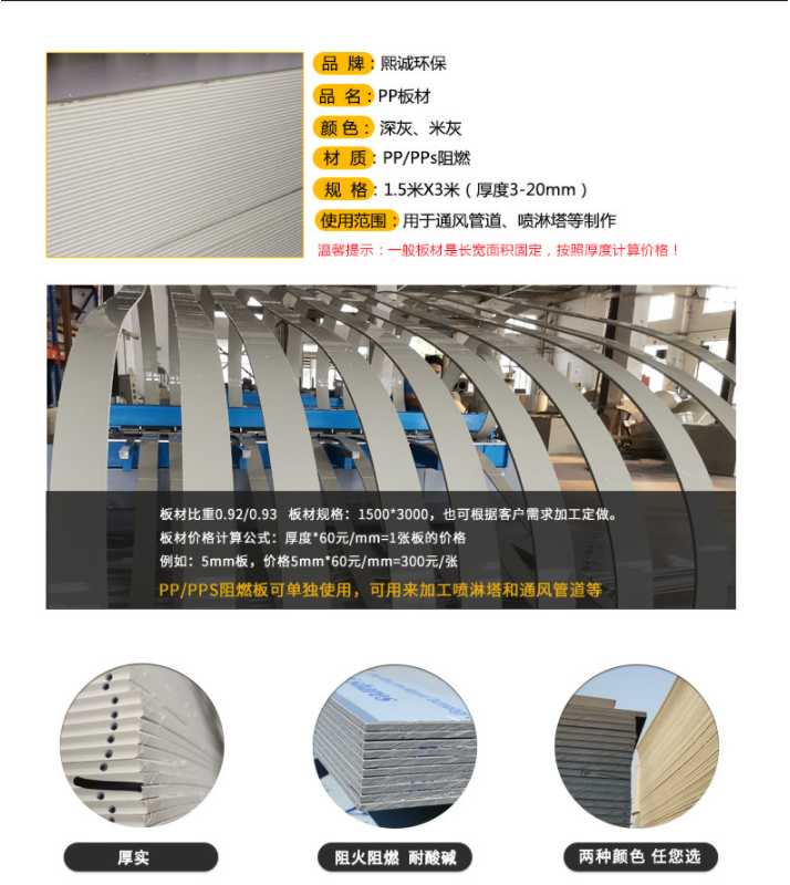 PP板材規(guī)格 PP板材規(guī)格